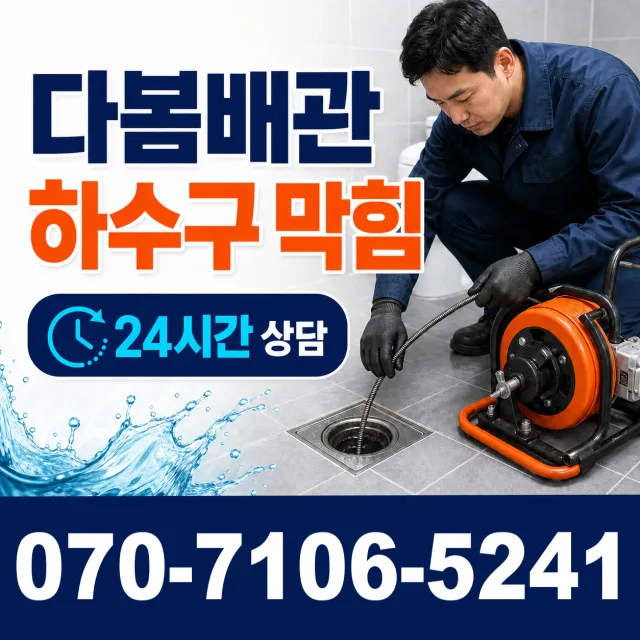 전남광주 곡성군 겸면 천변로 수도꼭지누수 상담 이미지 2