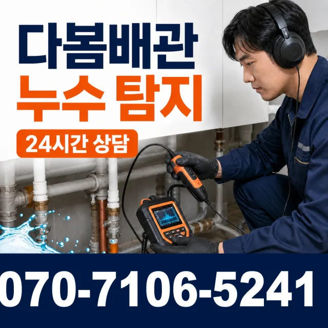전남광주 곡성군 겸면 천변로 수도꼭지누수 상담 이미지 5