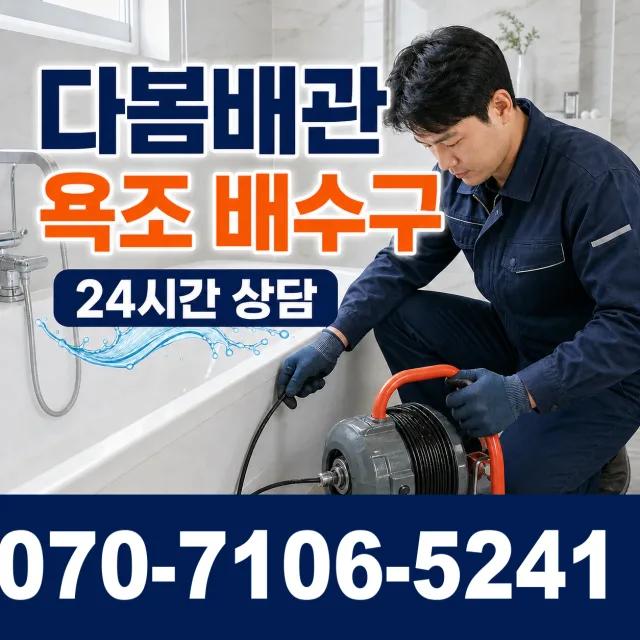 전남광주 곡성군 겸면 천변로 수도꼭지누수 상담 이미지 6