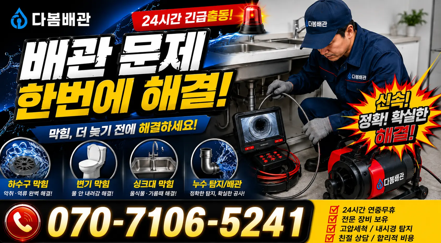 전남광주 곡성군 겸면 천변로 수도꼭지누수 24시간 긴급출동 상담 안내